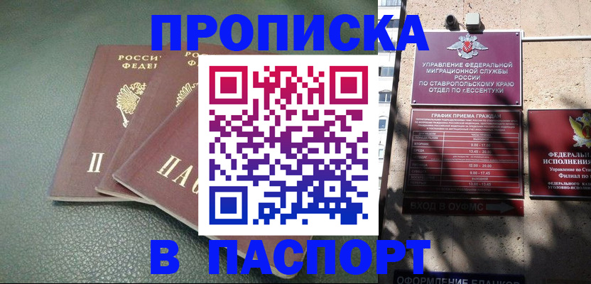 прописка паспорт в Тереке